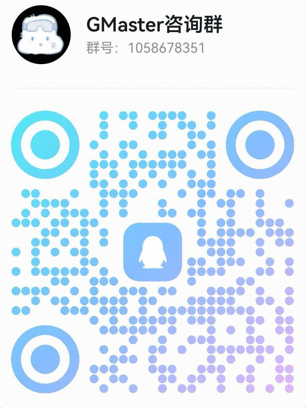 GMaster 招新答疑 QQ 群二维码,群号 1058678351