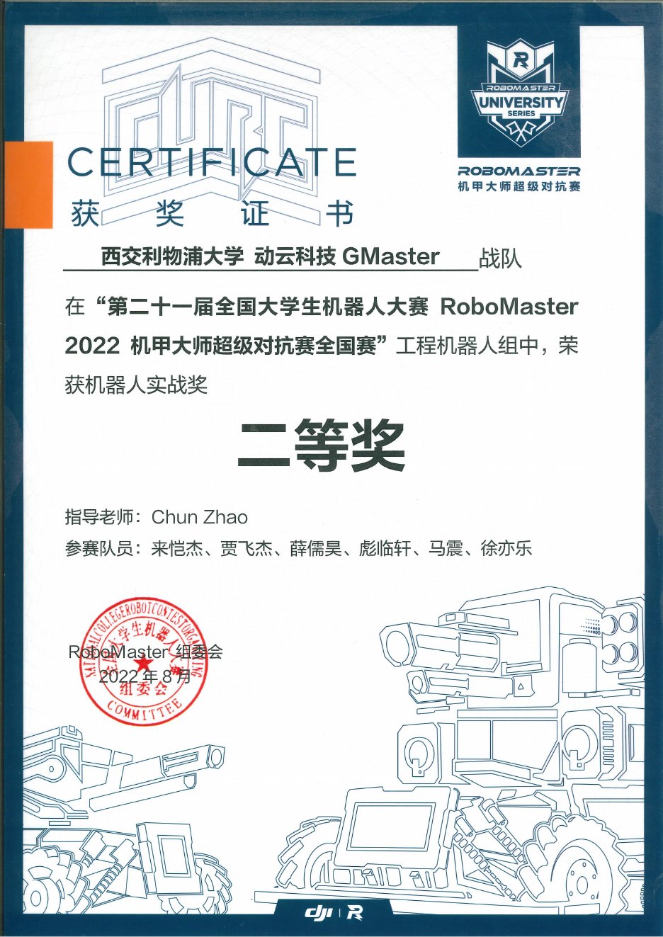 2022 全国赛 工程机器人实战奖二等奖奖状