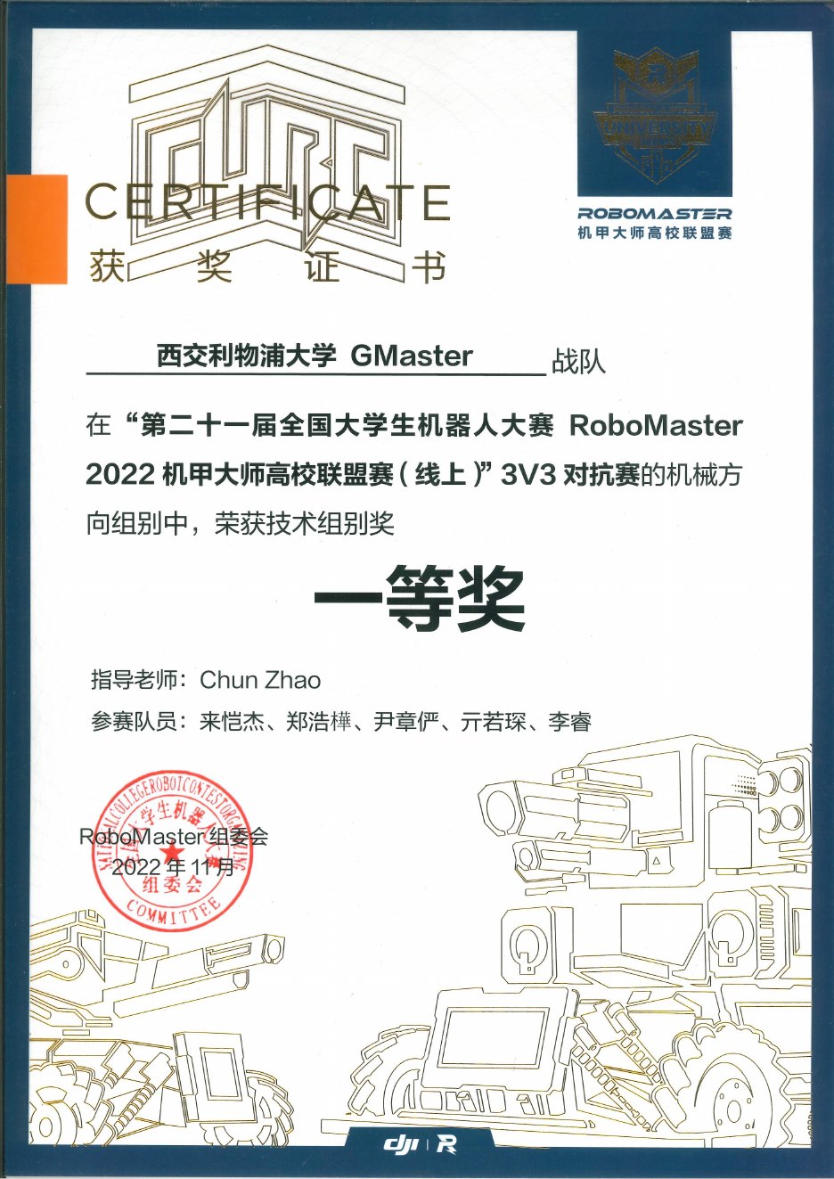 2022 高校联盟赛线上 3V3 对抗赛机械方向技术组别奖一等奖奖状