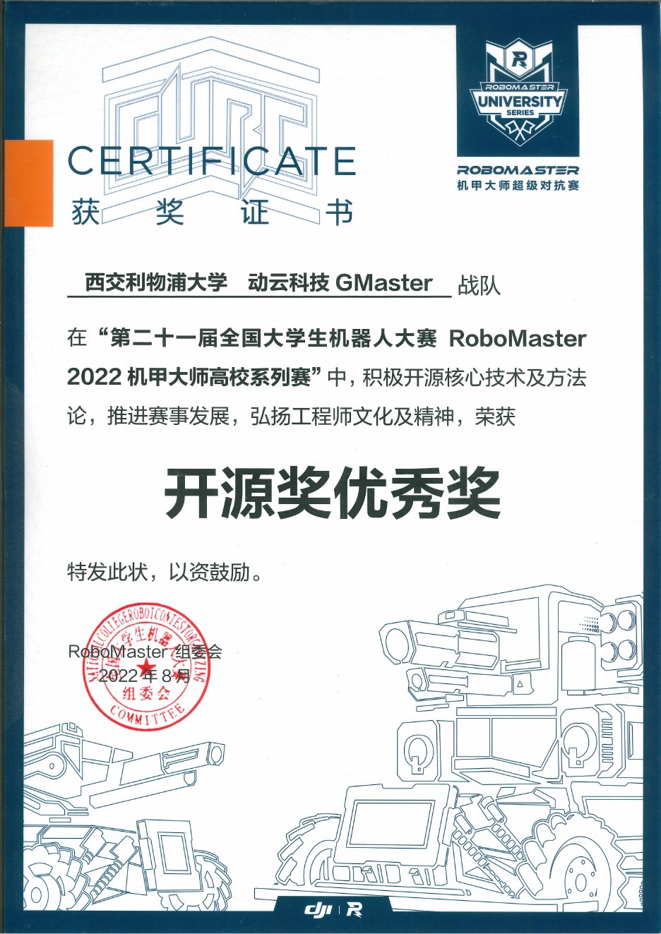 2022 开源奖优秀奖奖状